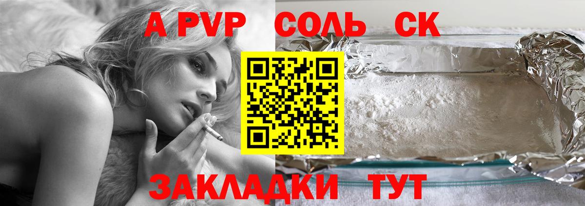 Альфа ПВП Соль  купить  цена  Пенза  Вход с VPN 