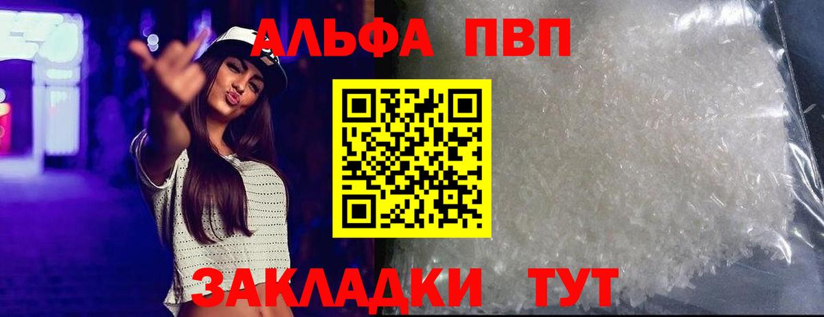 A-PVP кристаллы Пенза