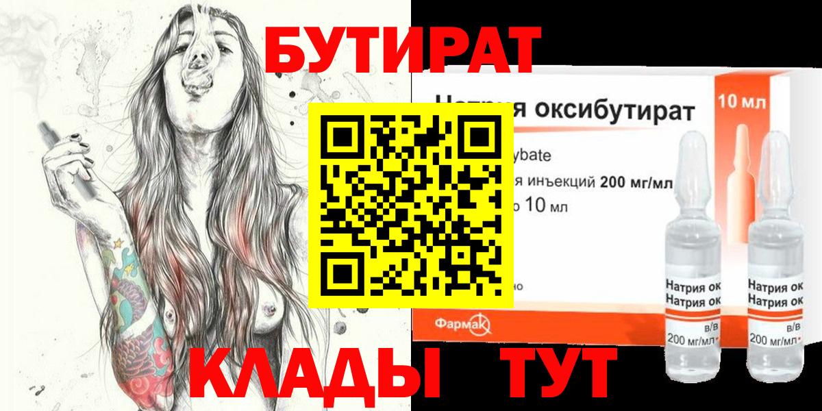 БУТИРАТ 99%  Вход с VPN  Пенза 