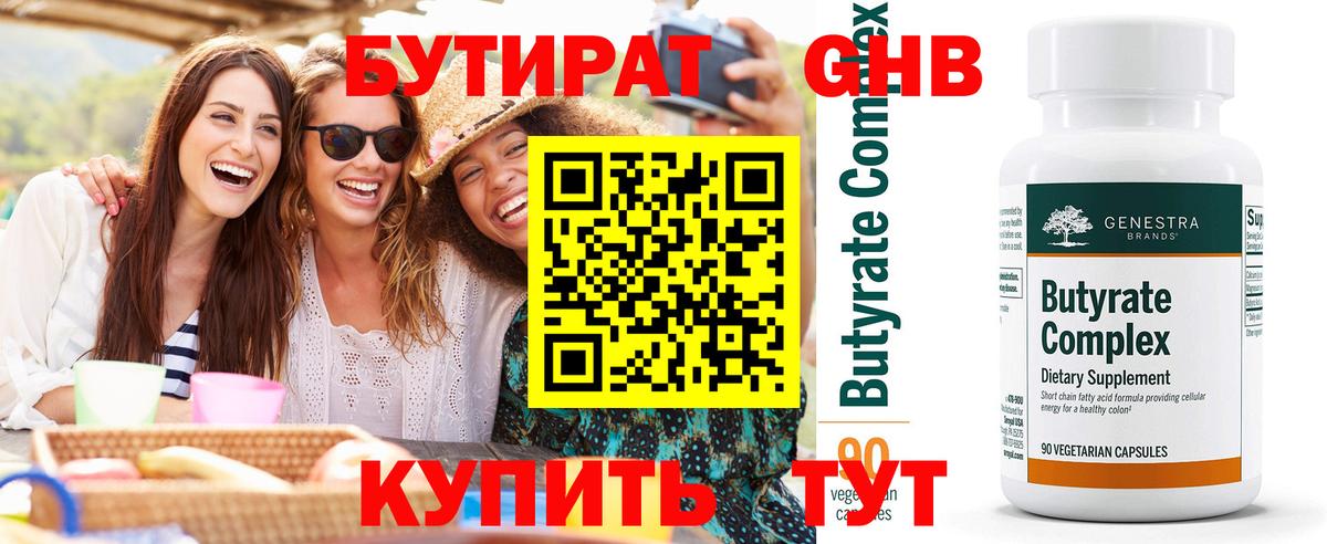 Бутират бутандиол Пенза