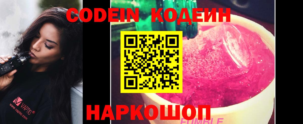 Кодеин напиток Lean (лин)  Вход с VPN  Пенза 
