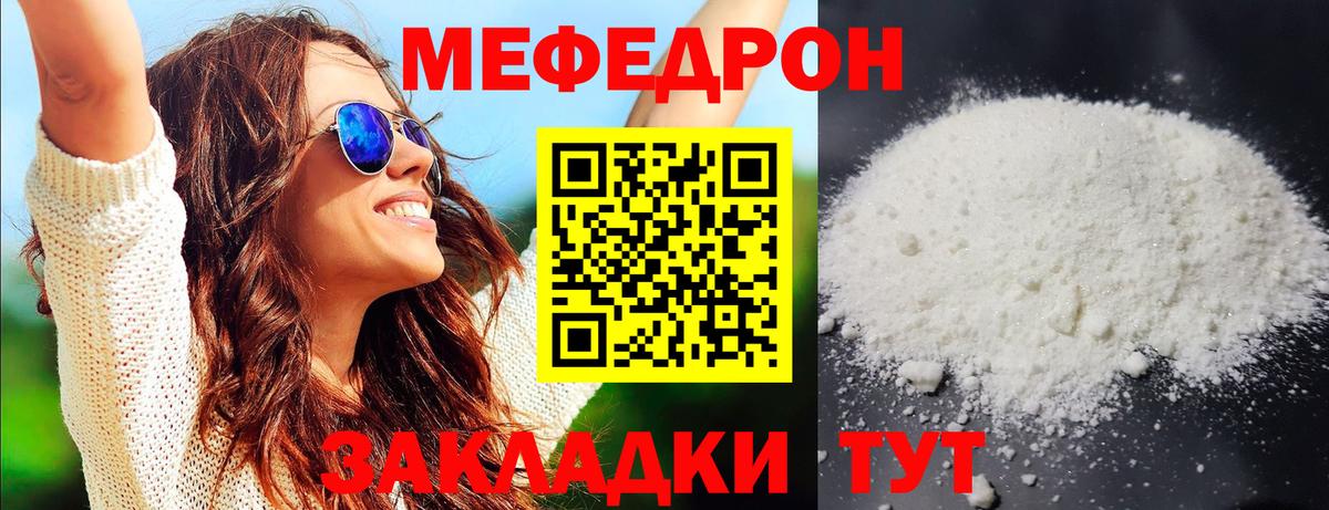 Меф мяу мяу мука Пенза